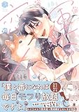 ＜運命の恋シバ【電子限定漫画付き】 運命の恋シバ【コミックス版】 (Tulle Comics)＞