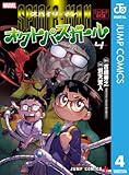＜スパイダーマン：オクトパスガール 4 (ジャンプコミックスDIGITAL)＞