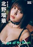 北野瑠華「Shape of My Heart」 BRODYデジタル写真集
