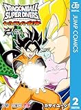 ドラゴンボールスーパーダイバーズ -レッツ！スーパーダイブ!!- 2 (ジャンプコミックスDIGITAL)