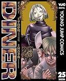 DINER ダイナー 25 (ヤングジャンプコミックスDIGITAL)