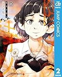 ＜陽光ヲ待ツ 下 (ジャンプコミックスDIGITAL)＞