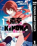 ＜東京KINOKO～世界ランキング1位のコミュ力最弱JK～ 1 (ヤングジャンプコミックスDIGITAL)＞