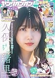 ヤングガンガン 2025 No.23 [雑誌]