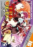 お気の毒ですが、冒険の書は魔王のモノになりました。 16