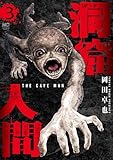 ＜洞窟人間 3＞