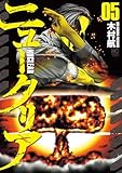 ＜ニュークリア 5＞