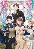 すべてを奪われた少女は隣国にて返り咲く【電子書籍限定書き下ろしSS付き】 (Celicaノベルス)