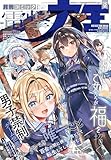 【電子版】月刊コミック 電撃大王 2026年2月号 [雑誌] 【電子版】電撃大王