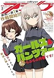 【電子版】月刊コミックアライブ 2026年2月号 [雑誌]