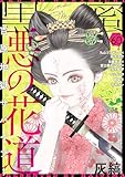 黒蜜 Vol.60