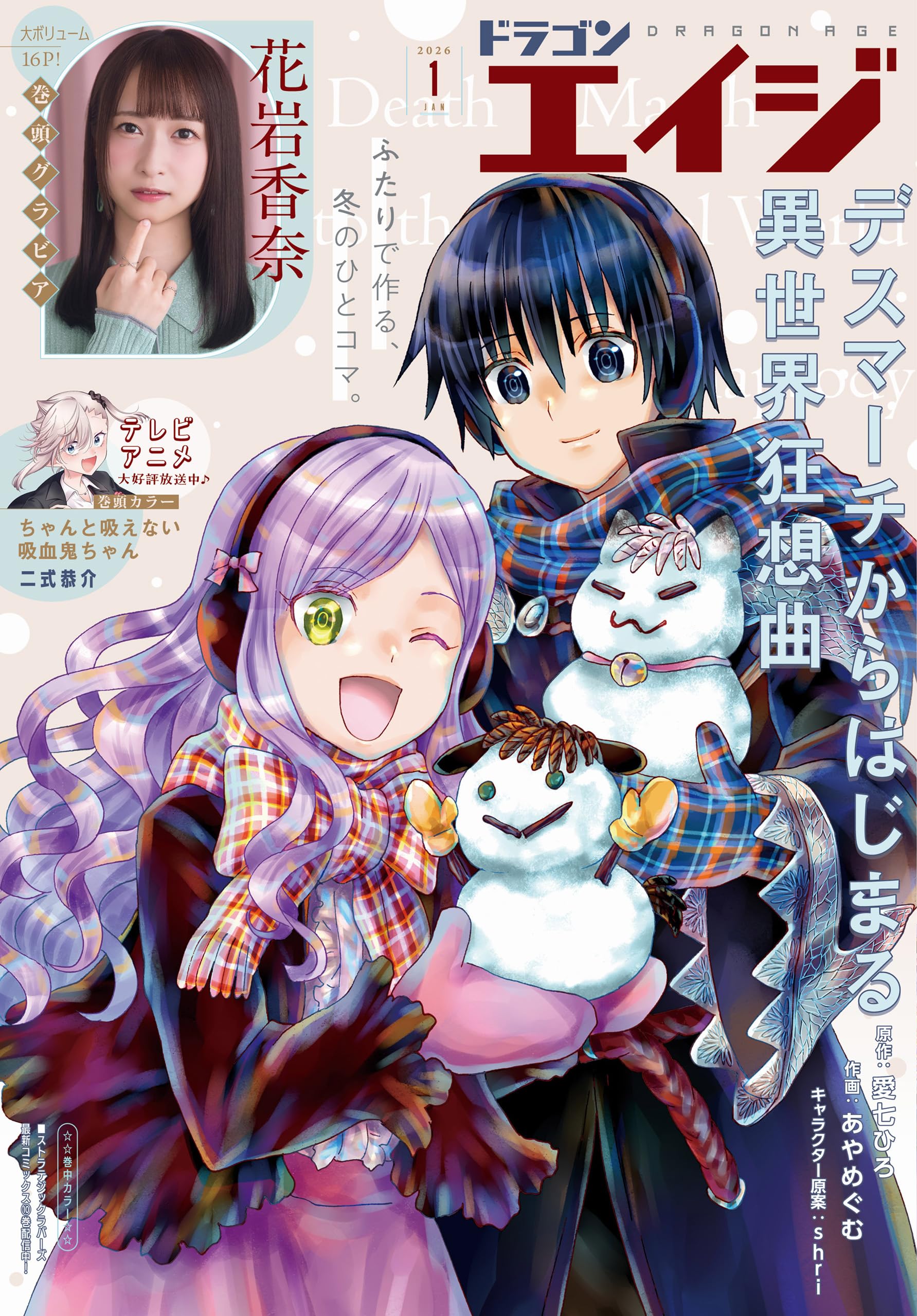 【電子版】ドラゴンエイジ 2026年1月号 [雑誌]