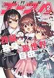 【電子版】少年エース　2026年2月号 [雑誌]