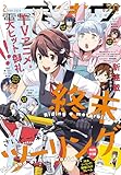 【電子版】電撃マオウ 2026年2月号 [雑誌]