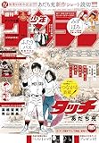 週刊少年サンデー 2025年50号（2025年11月12日発売号） [雑誌]