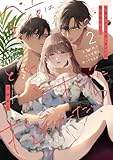 今夜はどっちの“オレ”に抱かれたい？ 上司がWでエロ全開に迫ってきます！！ 2【電子限定描き下ろしマンガ付】 今夜はどっちの“オレ”に抱かれたい？ 上司がWでエロ全開に迫ってきます！！【コミックス版】 (ピンクシェリーコミックス)