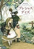 魔術師育成スローライフRPG　プレシャスデイズ