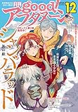 good！アフタヌーン 2025年12号 [2025年11月8日発売] [雑誌]