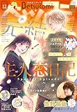 ベツコミ 2025年12月号(2025年11月13日発売) [雑誌]