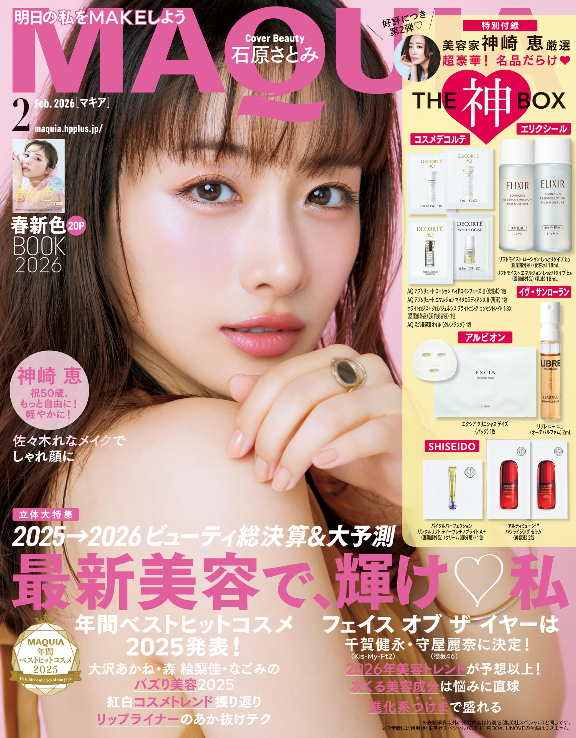 MAQUIA (マキア) 2026年2月号 [雑誌]
