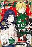 月刊少年ガンガン 2026年1月号 [雑誌]