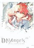 ＜DDNAngels (１)【電子特典付き】 (あすかコミックスDX)＞
