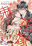 ＜noicomi vol.155 [雑誌]＞