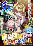 ＜comicグラスト 108号 [雑誌]＞