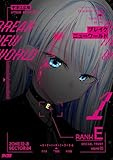 ブレイクニューワールド（１） (サイコミ×裏少年サンデーコミックス)