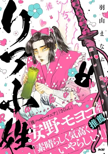 リア小姓