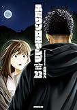 ＜ふたりソロキャンプ（２２） (イブニングコミックス)＞