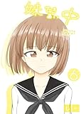 妹できあい中 6巻