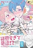＜お酒によわい安藤さん１【単行本版特典ペーパー付き】 お酒によわい安藤さん【単行本版特典ペーパー付き】 (Ｃｏｎｔｉｎｕｅｒ．)＞