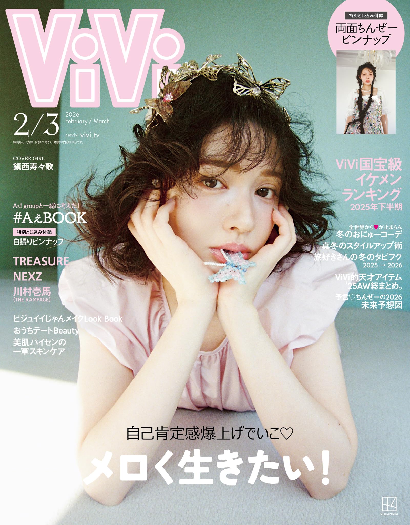 ＶｉＶｉ (ヴィヴィ)　２０２６年　２・３月合併号 [雑誌]