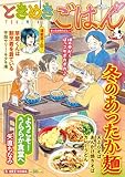 ＜ときめきごはん あったか肉うどん♪ (ぐる漫)＞