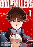 ゴッドオブキラーズ【単行本】（１） (Studio No.9)