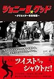 ジョニーB.グッド ～クリエイター青春物語～