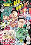 別冊少年チャンピオン2025年12月号 [雑誌]