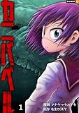 ＜カニバベル 1巻 (U-NEXT Comic)＞