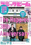 【電子版】月刊コミックビーム　2025年12月号 [雑誌]