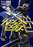 ＜ダンジョンシーカーズ～スマホアプリからはじまる現代ダンジョン制圧録～（ポルカコミックス）２＞