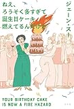 ねえ、ろうそく多すぎて誕生日ケーキ燃えてるんだけど