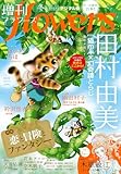 増刊 flowers 2025年冬号（2025年11月14日発売） [雑誌]