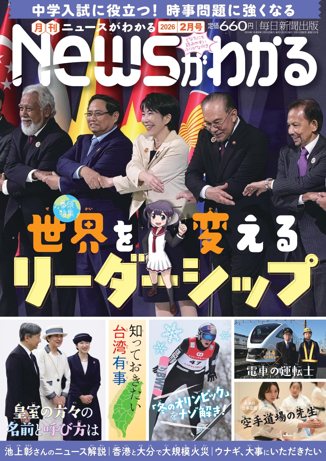 月刊Newsがわかる 2026年2月号