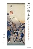 忍び寄る影―うのと駿之介捕物余話―(おいかぜ書房)