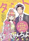 ＜comicタント Vol.72＞