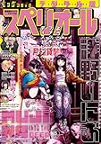 ビッグコミックスペリオール 2025年23号（2025年11月14日発売） [雑誌]
