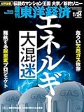 週刊東洋経済