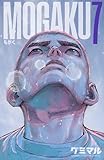 ＜MOGAKU 7 (少年チャンピオン・コミックス)＞