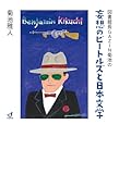 図書館長GAZIN菊池の妄想のビートルズと日本文学